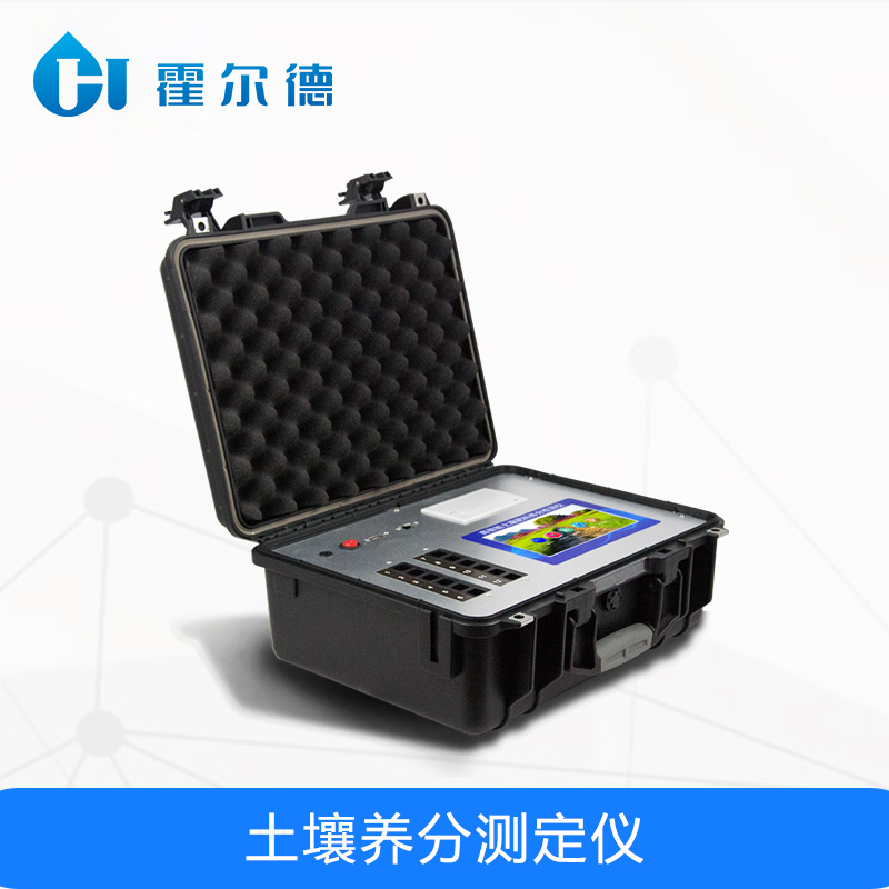 土壤檢測(cè)設(shè)備，土壤養(yǎng)分測(cè)定儀