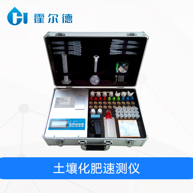 土壤化肥速測儀，可同時檢測8個樣品